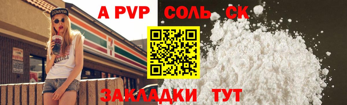 A PVP  Alpha-PVP кристаллы  Alpha PVP Соль  Вход с VPN  Краснокаменск 