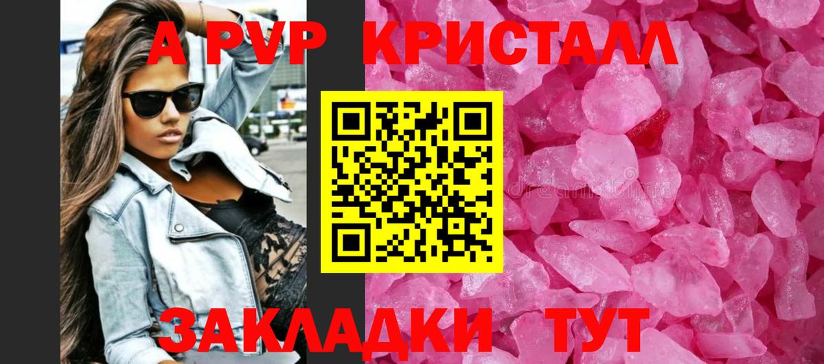A PVP VHQ Краснокаменск