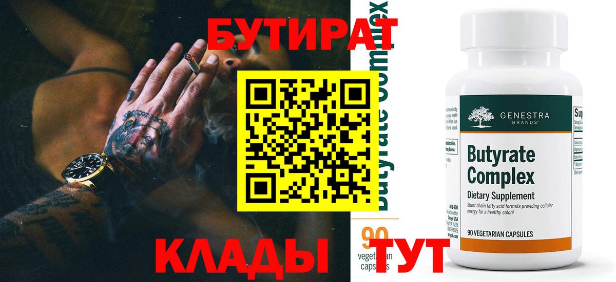 БУТИРАТ жидкий экстази  Вход с VPN  Бутират  Краснокаменск 