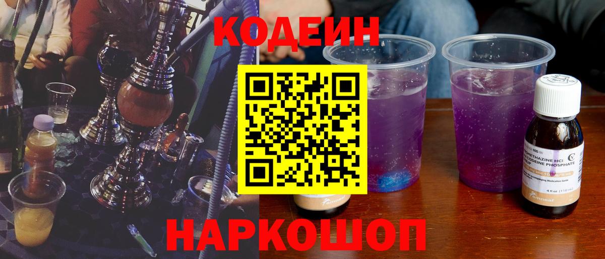 Кодеиновый сироп Lean напиток Lean (лин) Краснокаменск