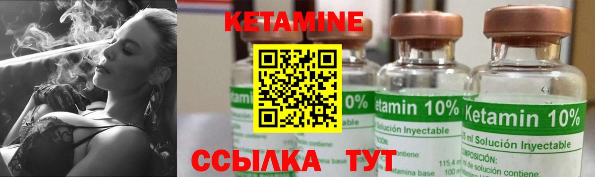 КЕТАМИН ketamine Краснокаменск