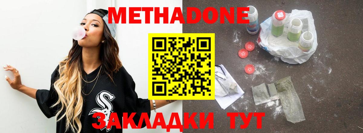 МЕТАДОН methadone  МЕТАДОН methadone  Краснокаменск  Вход с VPN 