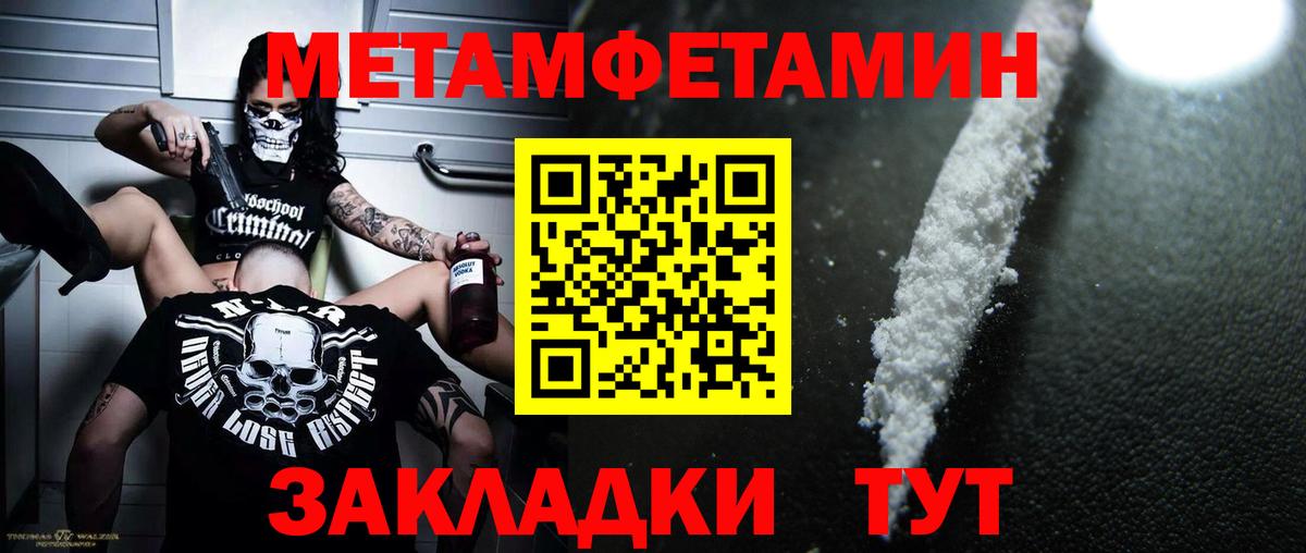 Первитин кристалл  Первитин кристалл  МЕТАМФЕТАМИН  Вход с VPN  Краснокаменск 